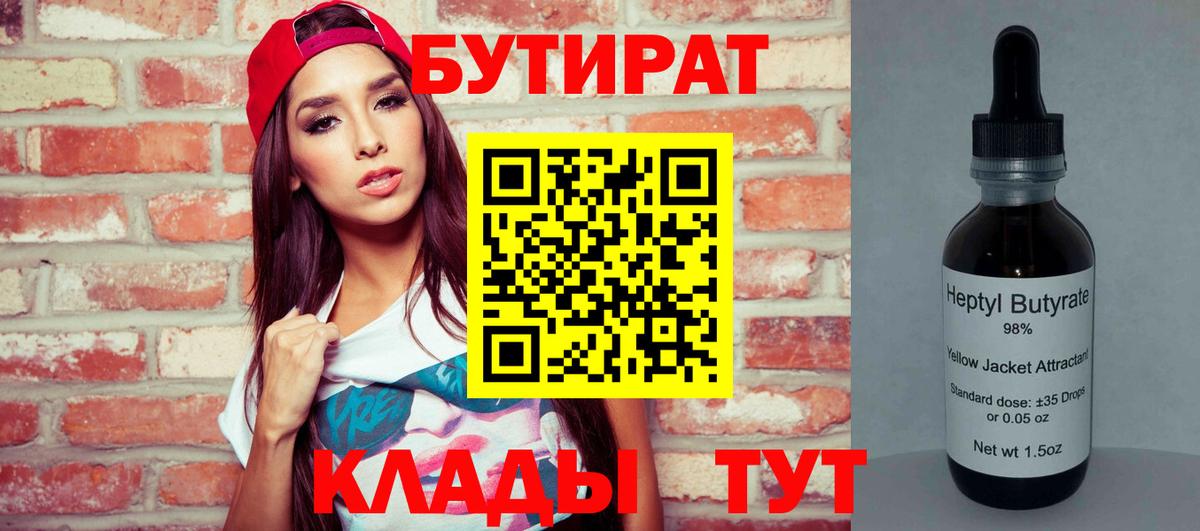 Хабаровск  Бутират вода  Вход с VPN 