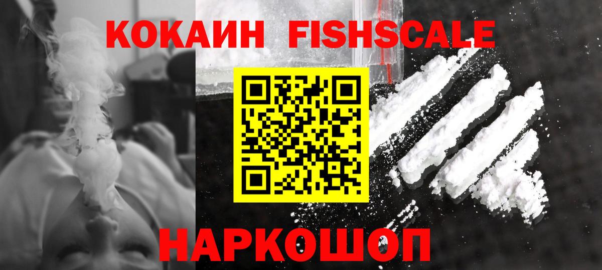 Cocaine Fish Scale Хабаровск