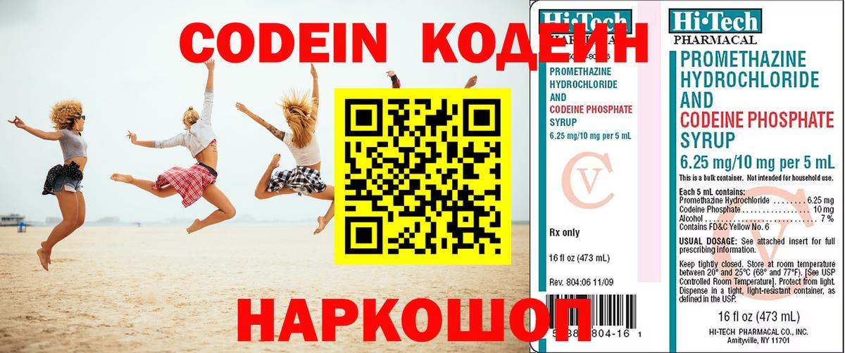 Кодеиновый сироп Lean напиток Lean (лин)  Codein Purple Drank  Хабаровск  Вход с VPN 