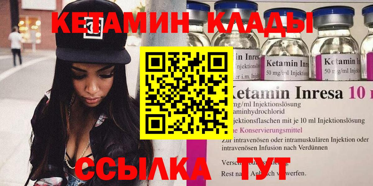 Хабаровск  КЕТАМИН VHQ  Кетамин ketamine  Вход с VPN 
