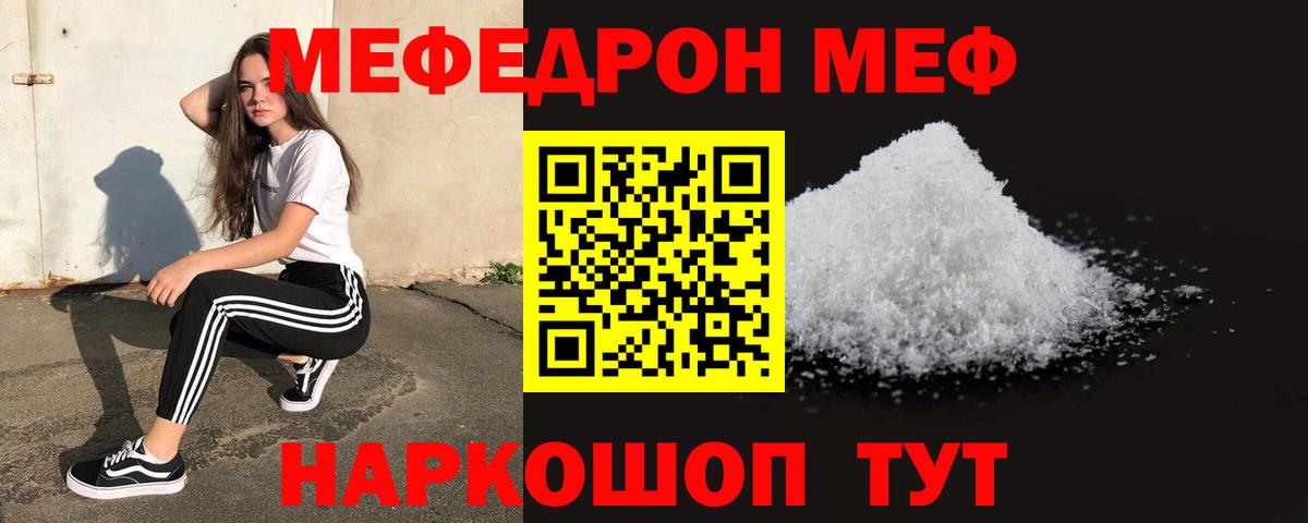 МЕФ кристаллы Хабаровск