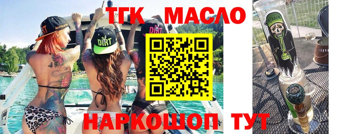 ТГК THC oil Хабаровск