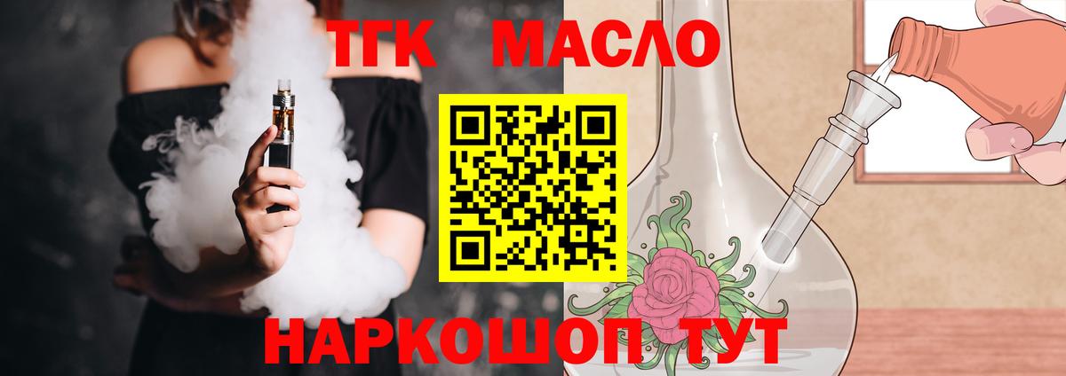 Дистиллят ТГК жижа  ТГК Wax  Хабаровск  Вход с VPN 